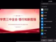 学贯三中全会 悟行知新图强