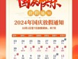 吴中区特殊教育学校国庆节放假通知及安全教育告家长书