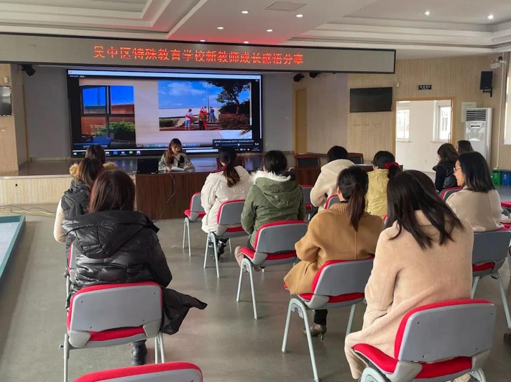 倾听成长拔节的声音——吴中区特殊教育学校开展新教师成长感悟分享活动