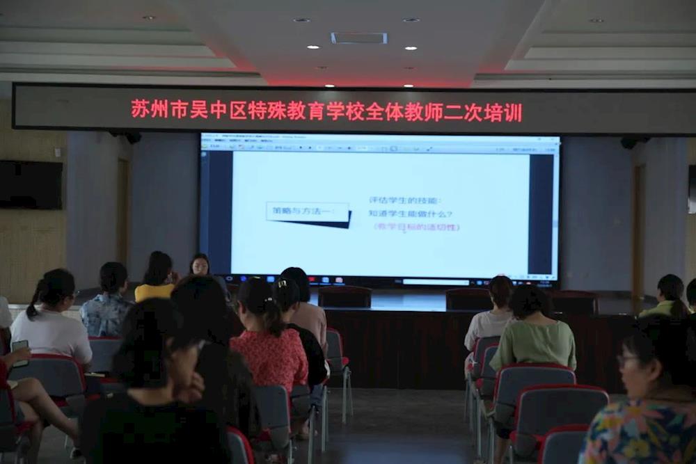 学习分享 携手共进——吴中区特殊教育学校开展业务学习活动