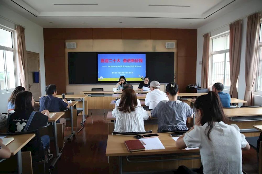 喜迎二十大 奋进新征程 ——吴中区特殊教育学校党支部召开组织生活会