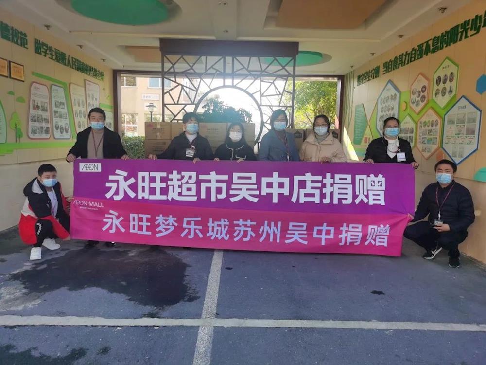 温情小票 爱意满满——永旺集团“黄色小票活动”走进吴中特校