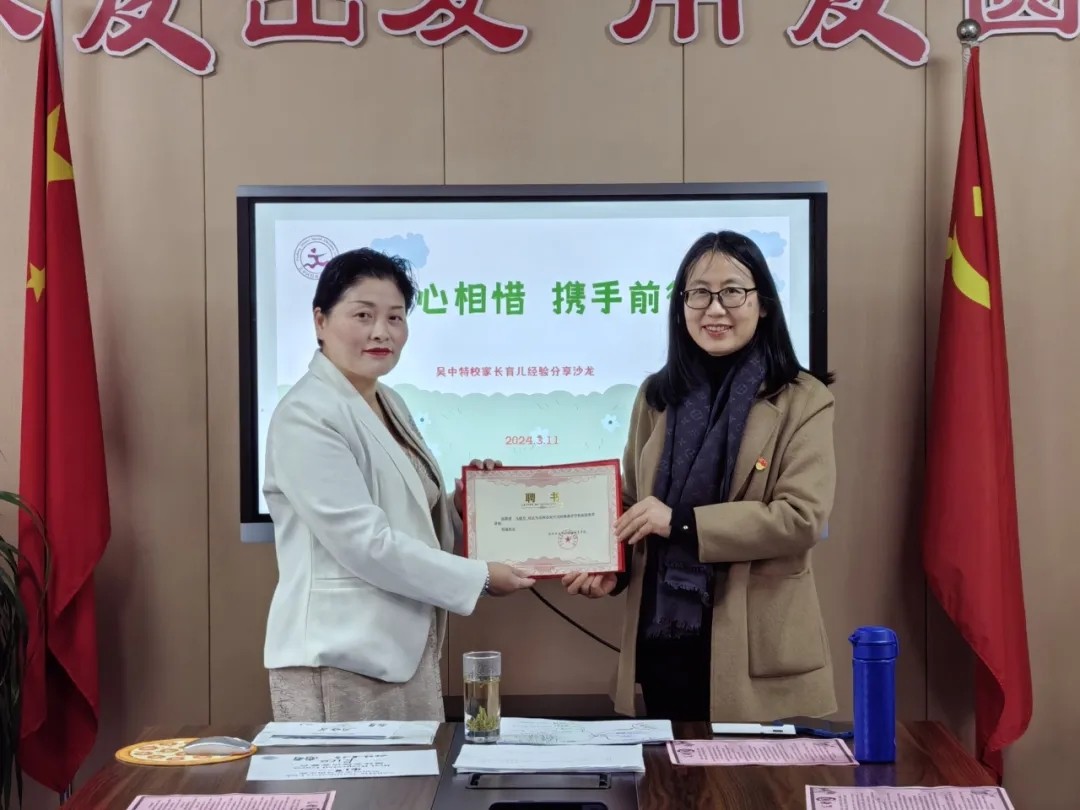 惺惺相惜 携手前行——记吴中特校家长学校活动