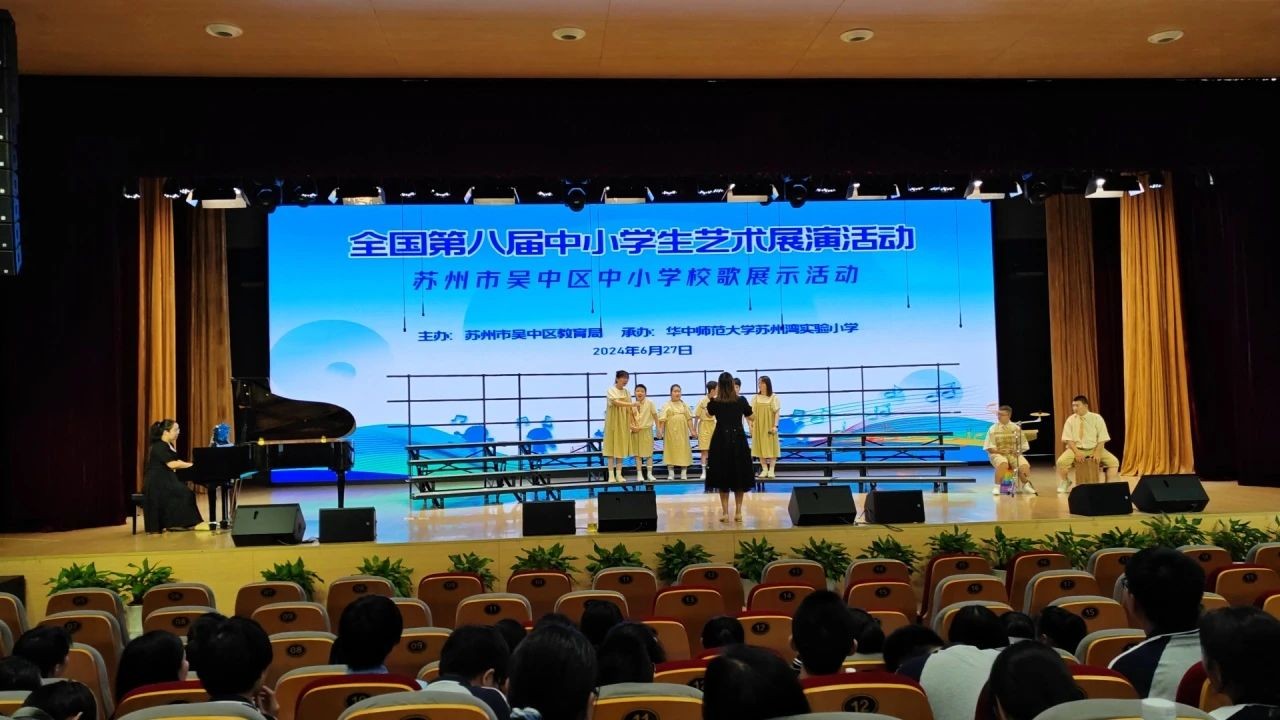 [喜报]唱响校歌 用爱筑造未来——吴中特校荣获吴中区中小学校歌展示活动银奖