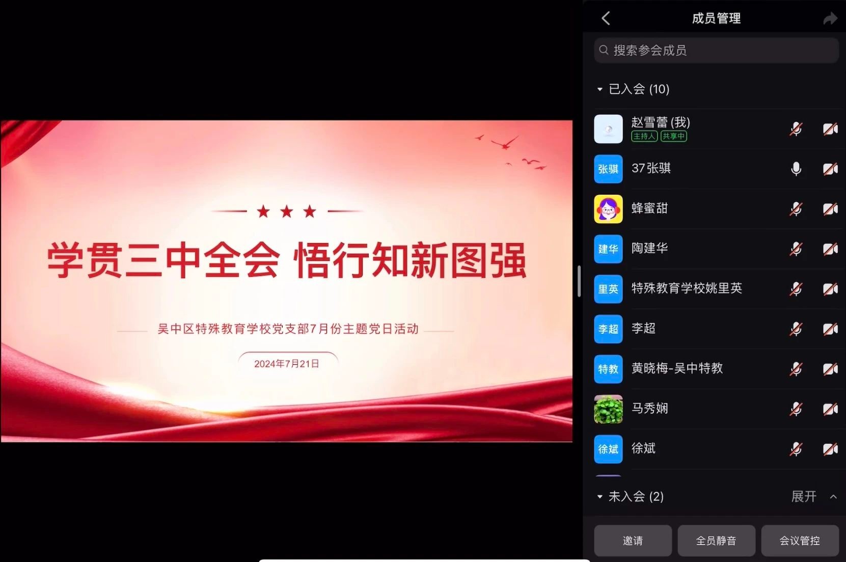 学贯三中全会 悟行知新图强