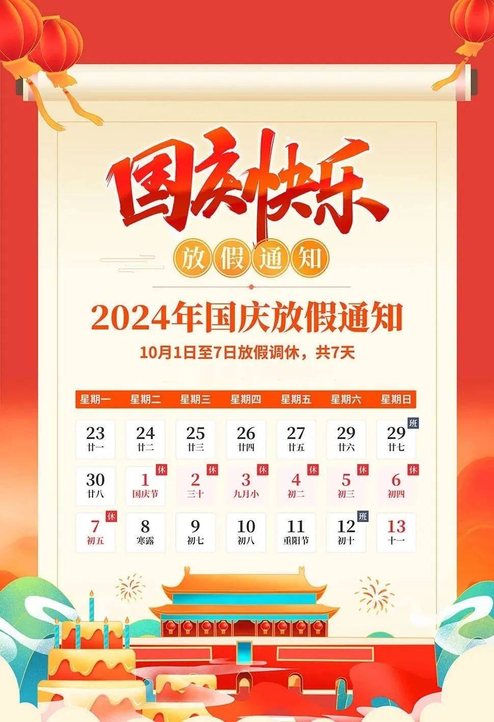 吴中区特殊教育学校国庆节放假通知及安全教育告家长书