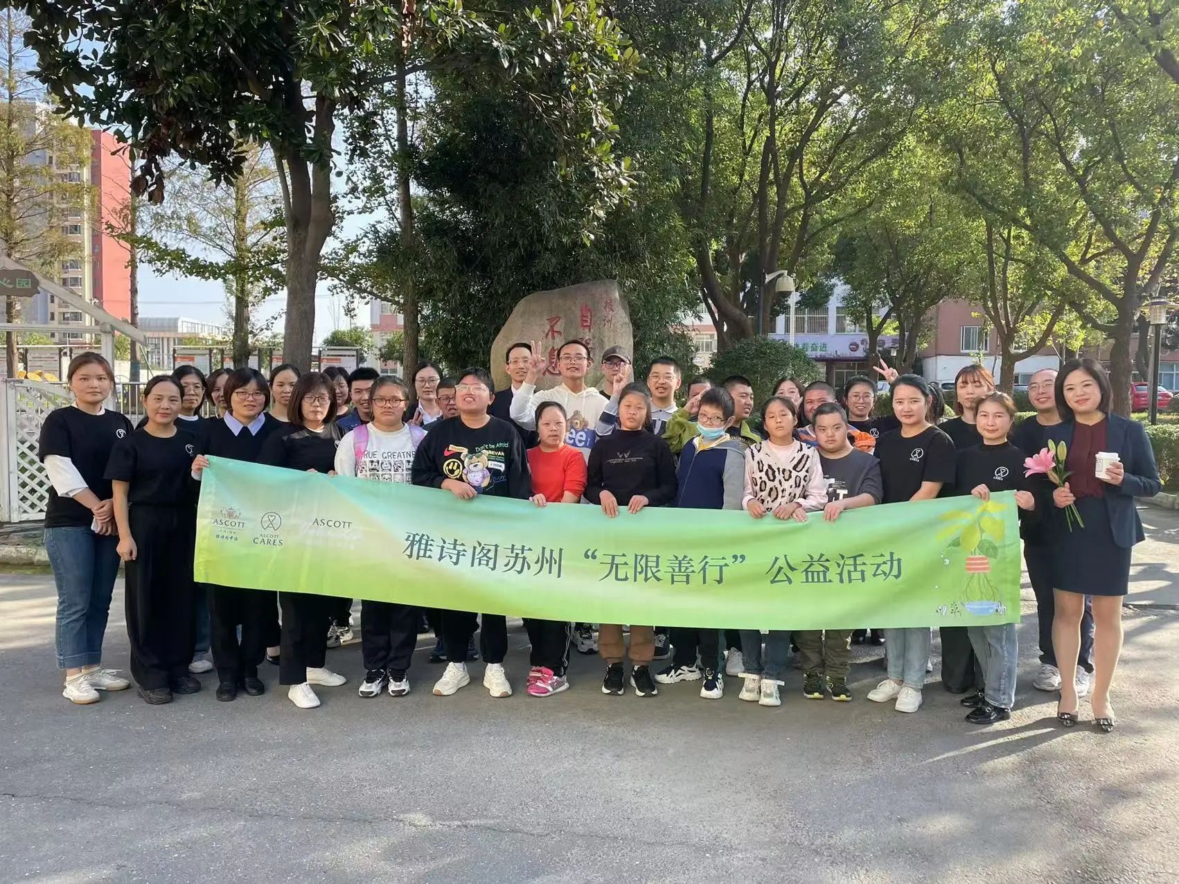 酒店服务，携爱启航——雅诗阁酒店走进吴中区特殊教育学校手拉手活动